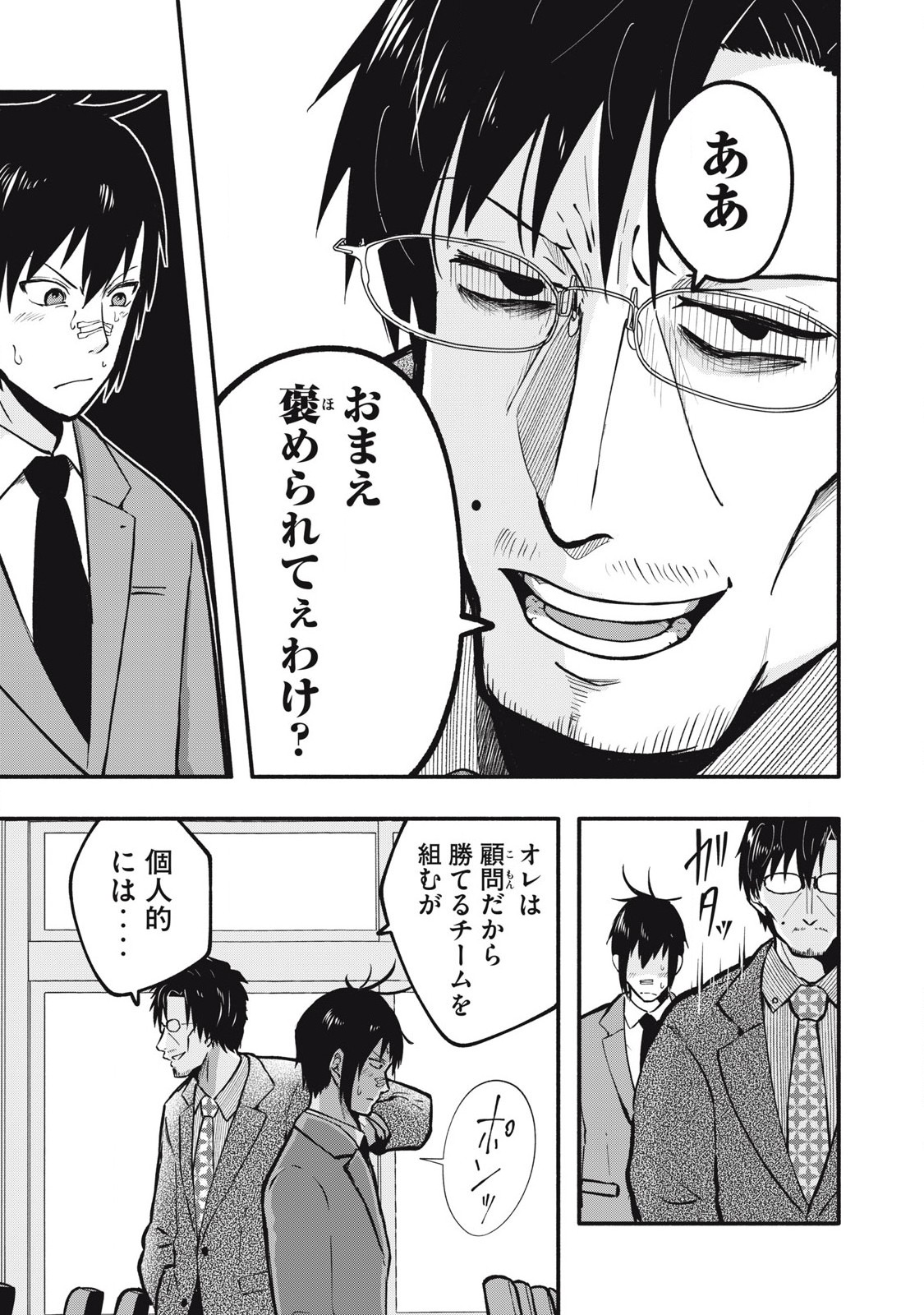 Kyuuteki -Adagataki- Chapter 6 7ページ