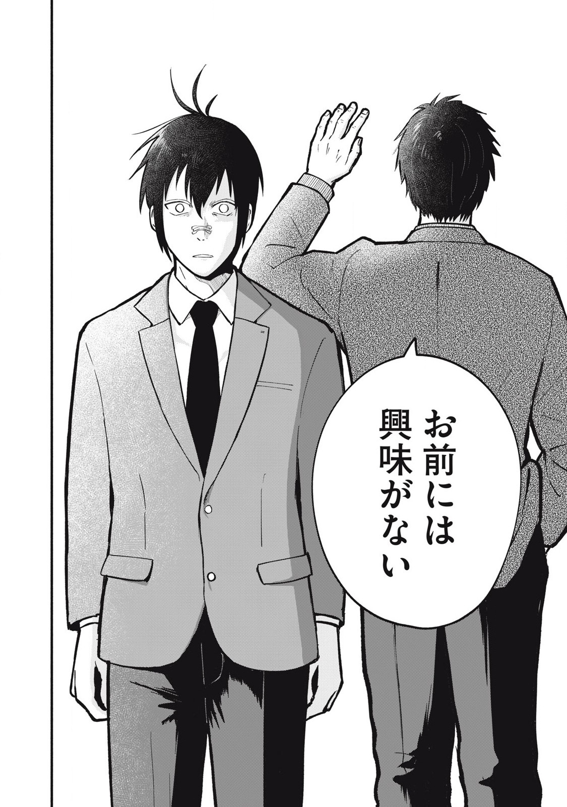 Kyuuteki -Adagataki- Chapter 6 8ページ