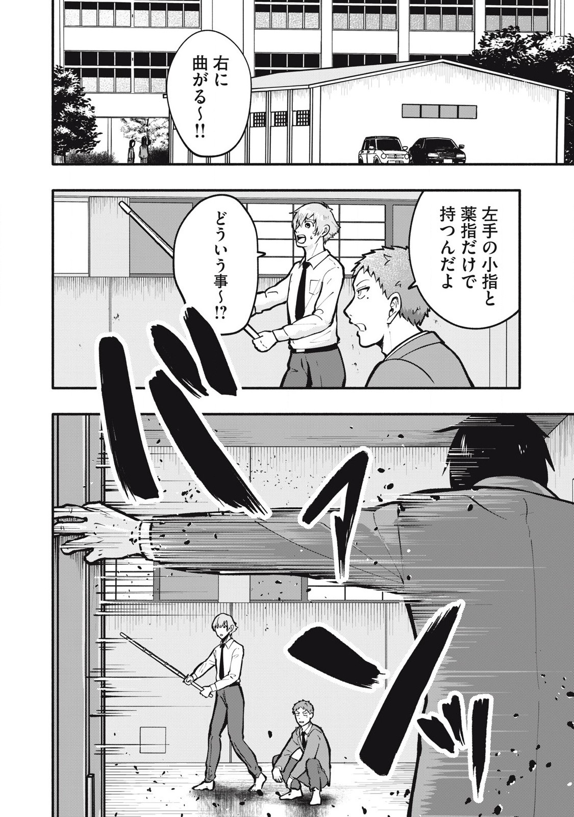 Kyuuteki -Adagataki- Chapter 6 10ページ