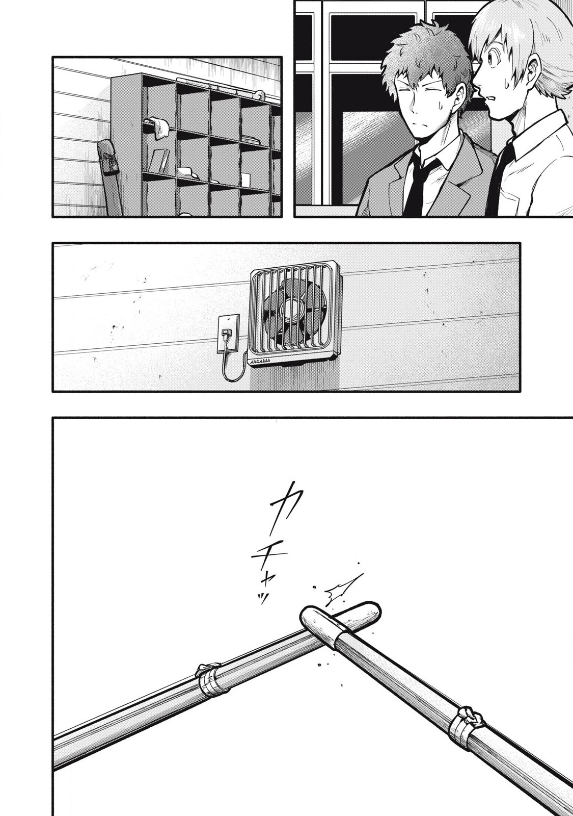 Kyuuteki -Adagataki- Chapter 7 2ページ