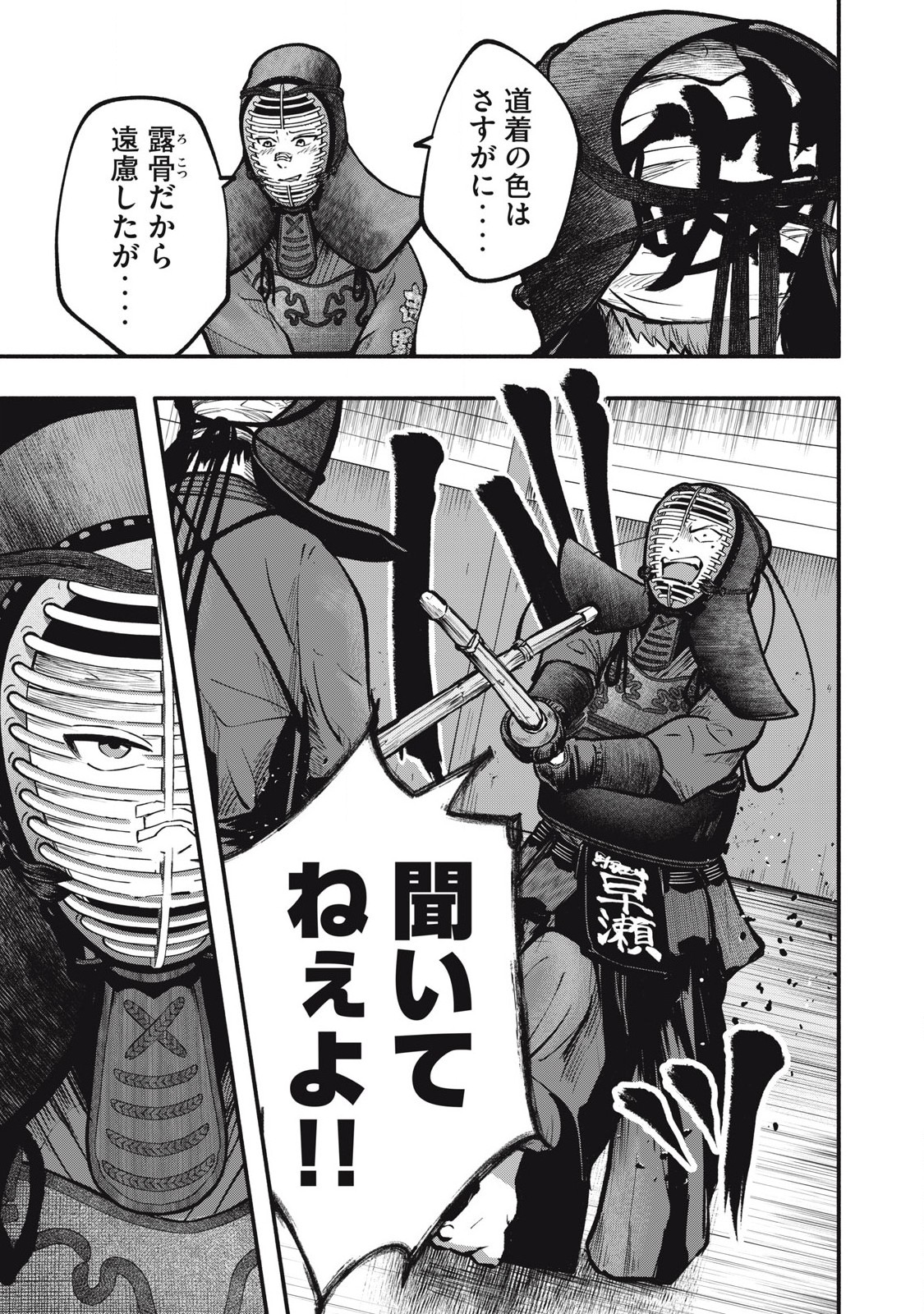 Kyuuteki -Adagataki- Chapter 7 11ページ