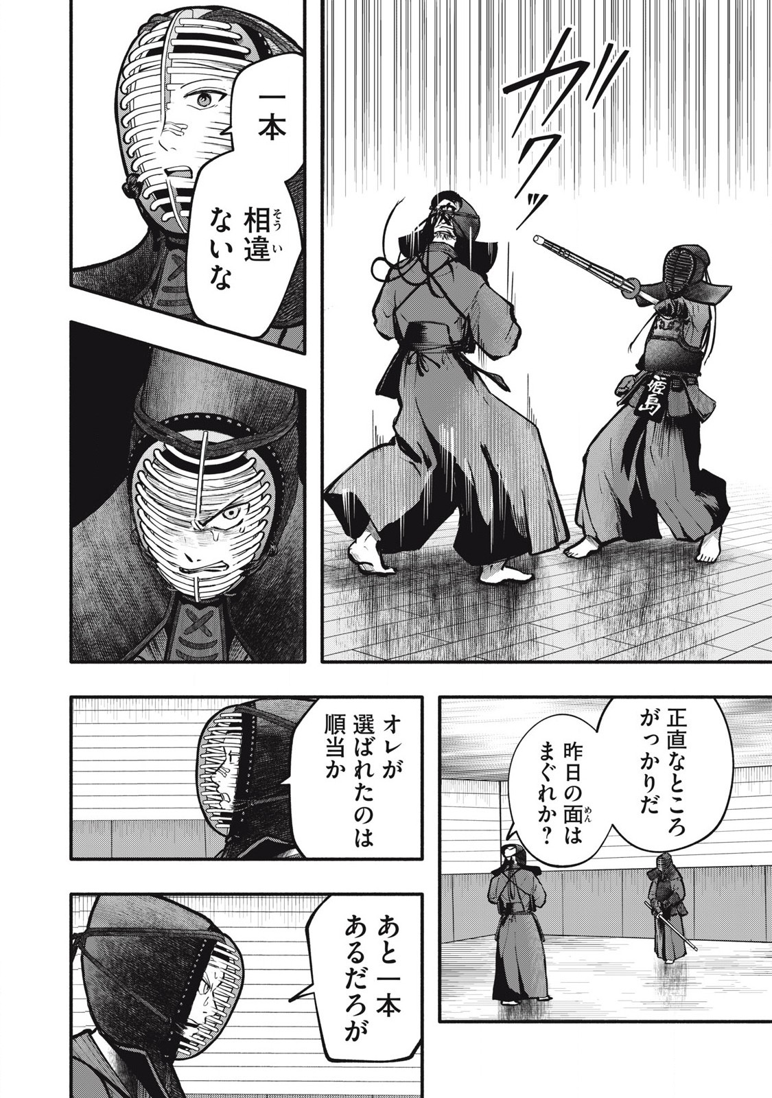 Kyuuteki -Adagataki- Chapter 7 14ページ