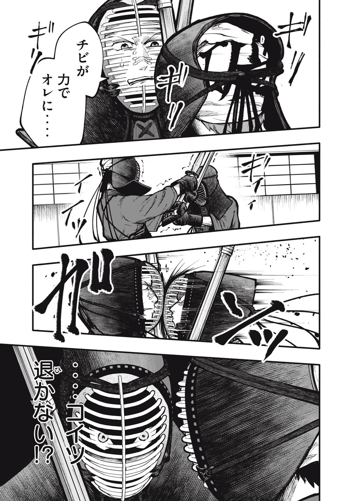 Kyuuteki -Adagataki- Chapter 7 17ページ