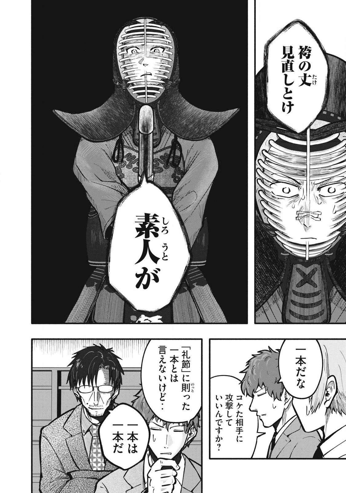 Kyuuteki -Adagataki- Chapter 7 20ページ