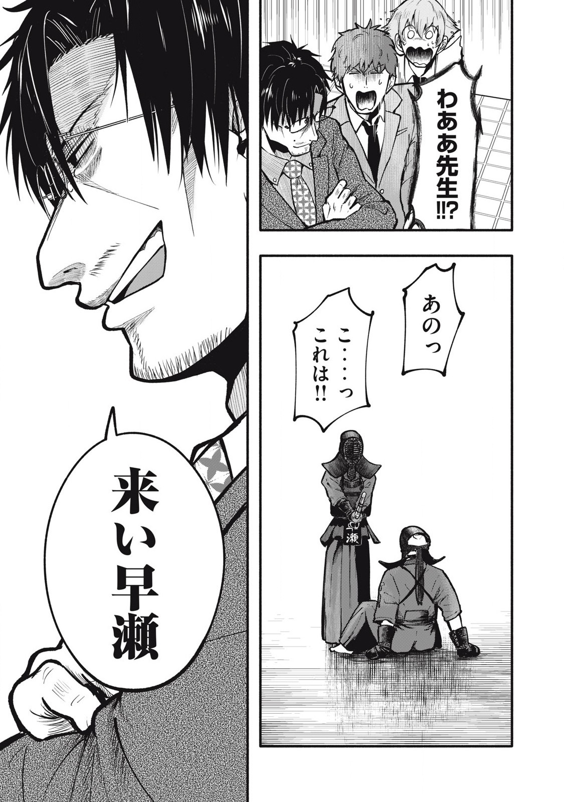 Kyuuteki -Adagataki- Chapter 7 21ページ