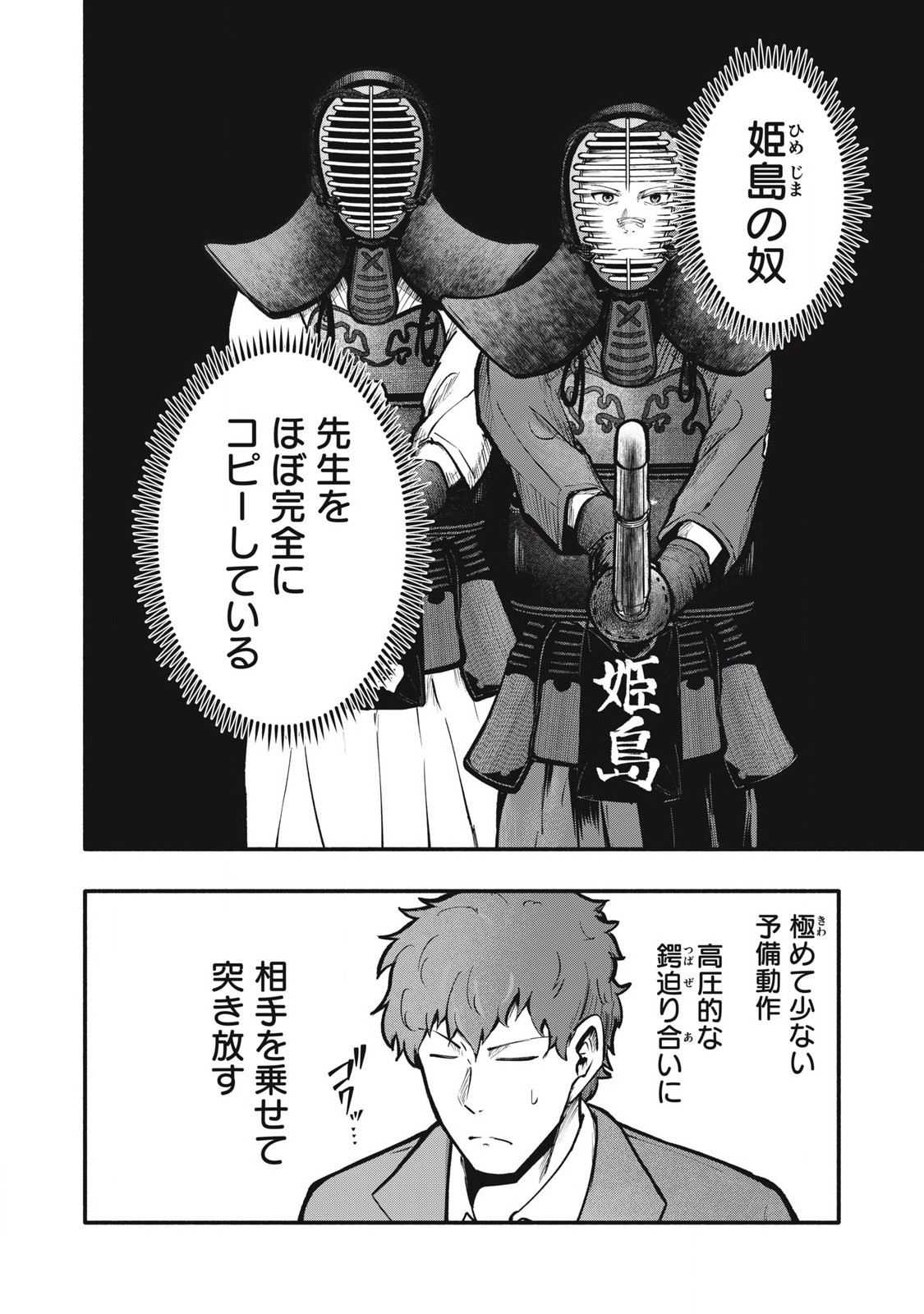 Kyuuteki -Adagataki- Chapter 7 8ページ