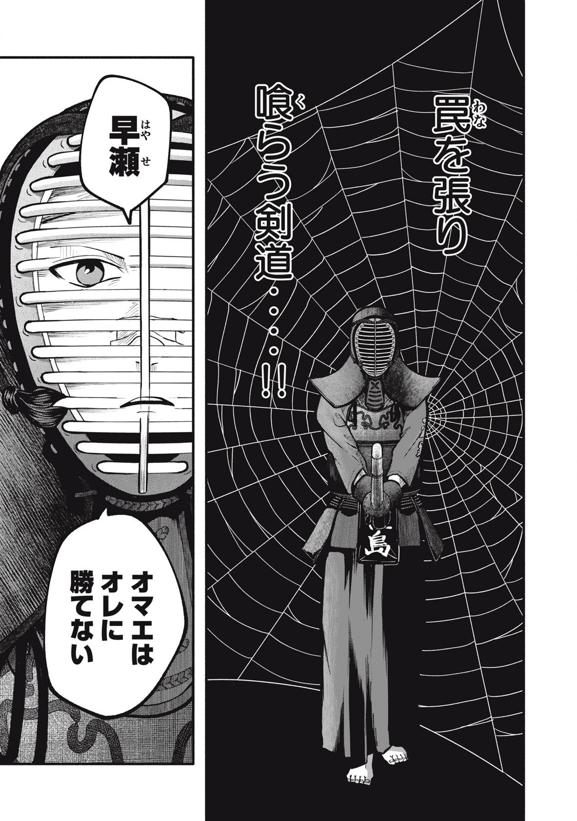 Kyuuteki -Adagataki- Chapter 7 9ページ