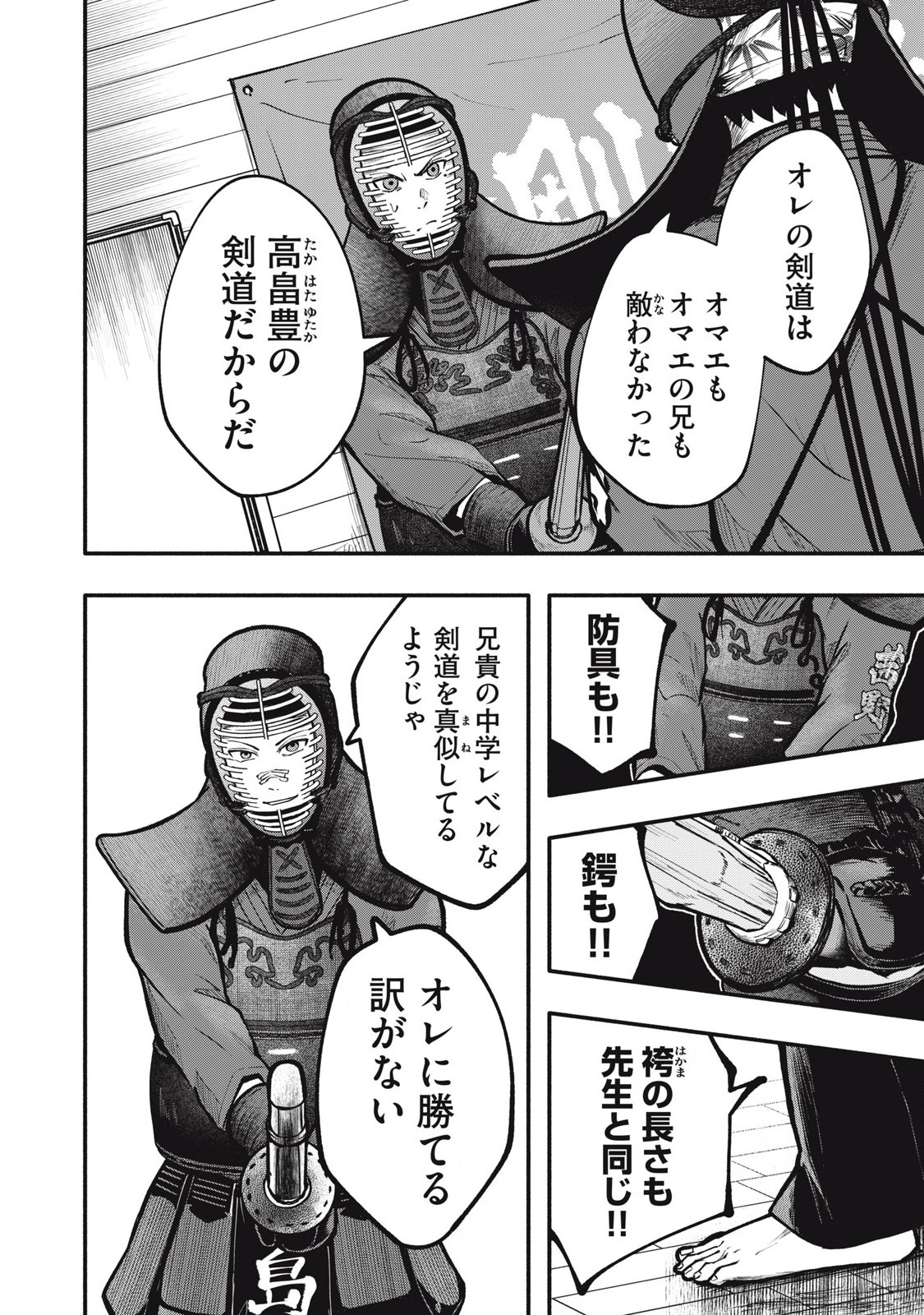 Kyuuteki -Adagataki- Chapter 7 10ページ