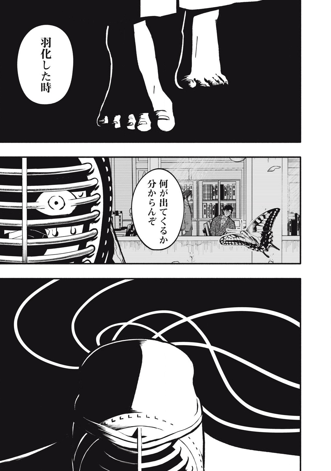 Kyuuteki -Adagataki- Chapter 8 11ページ