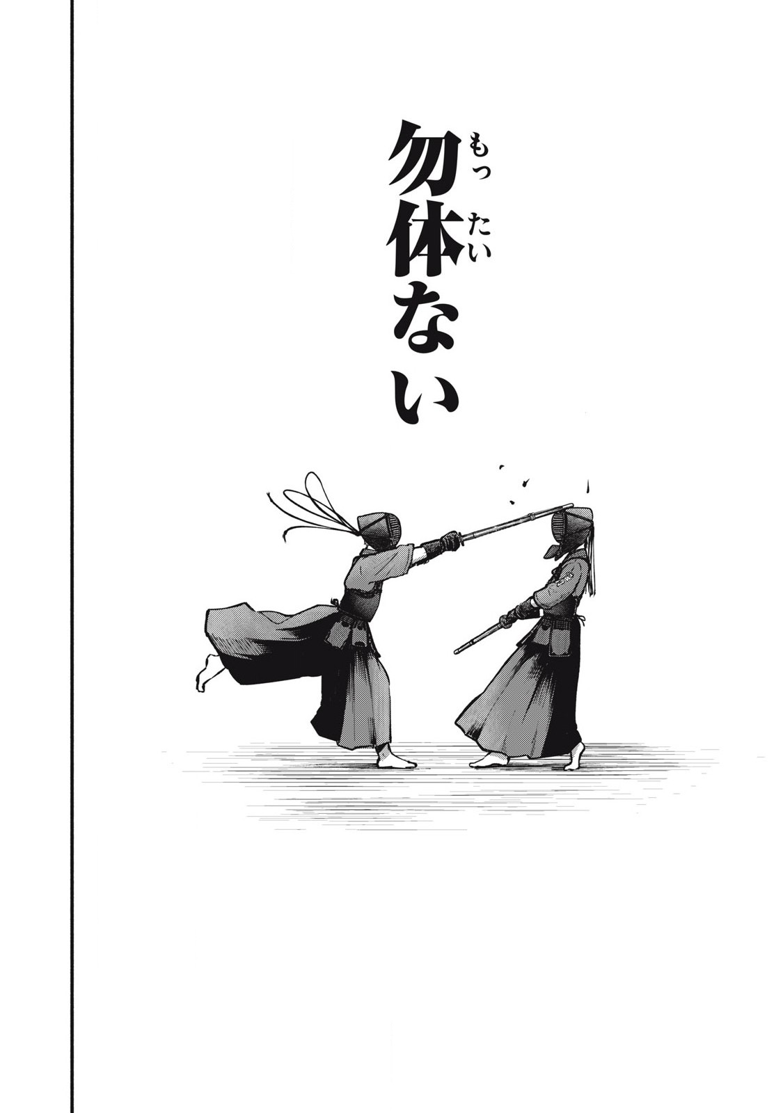Kyuuteki -Adagataki- Chapter 8 16ページ