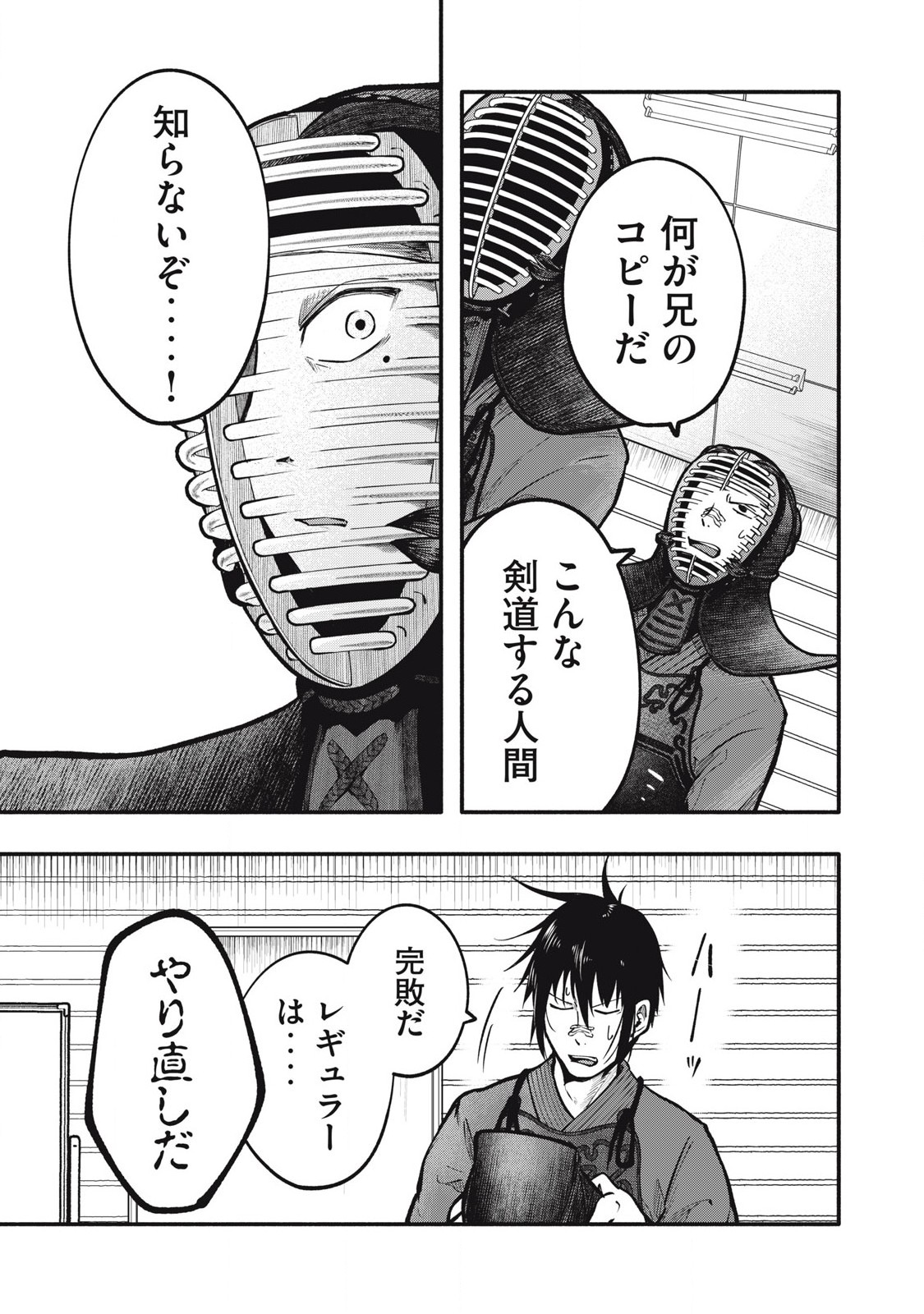 Kyuuteki -Adagataki- Chapter 8 19ページ