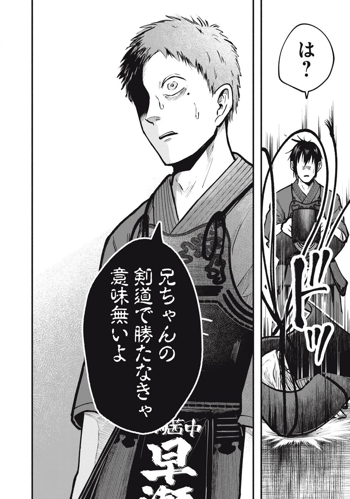 Kyuuteki -Adagataki- Chapter 8 20ページ