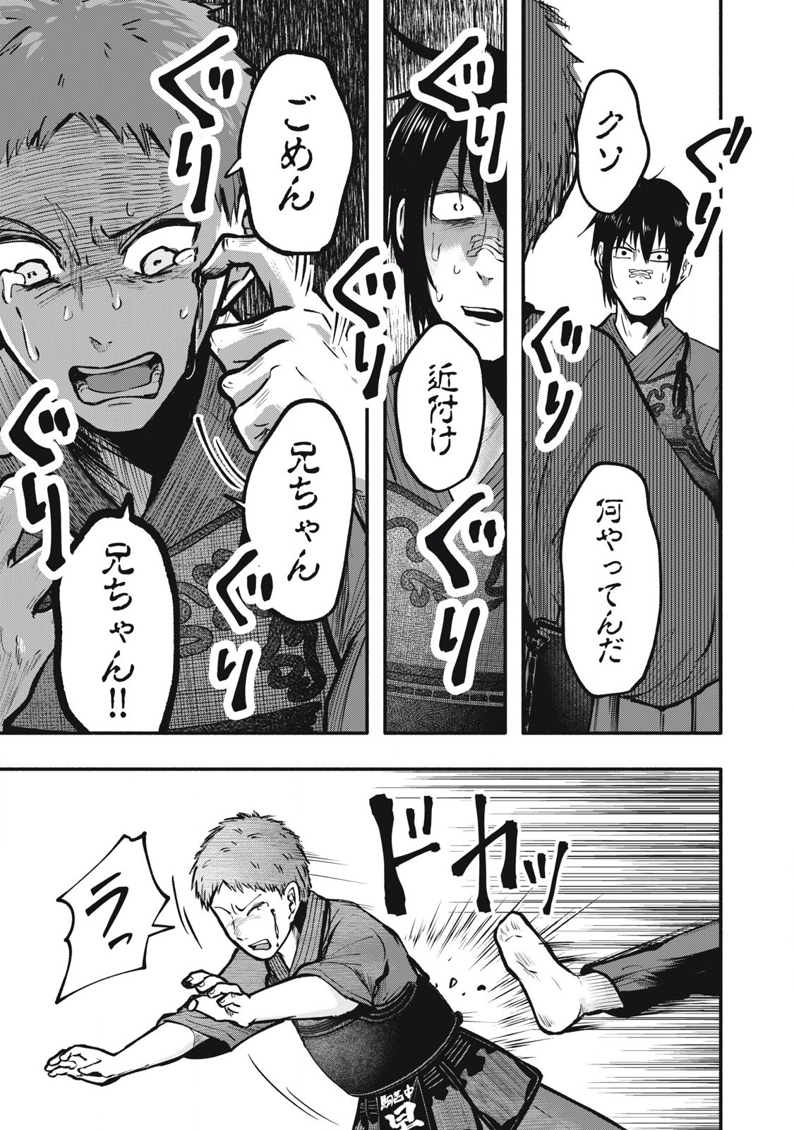 Kyuuteki -Adagataki- Chapter 8 21ページ