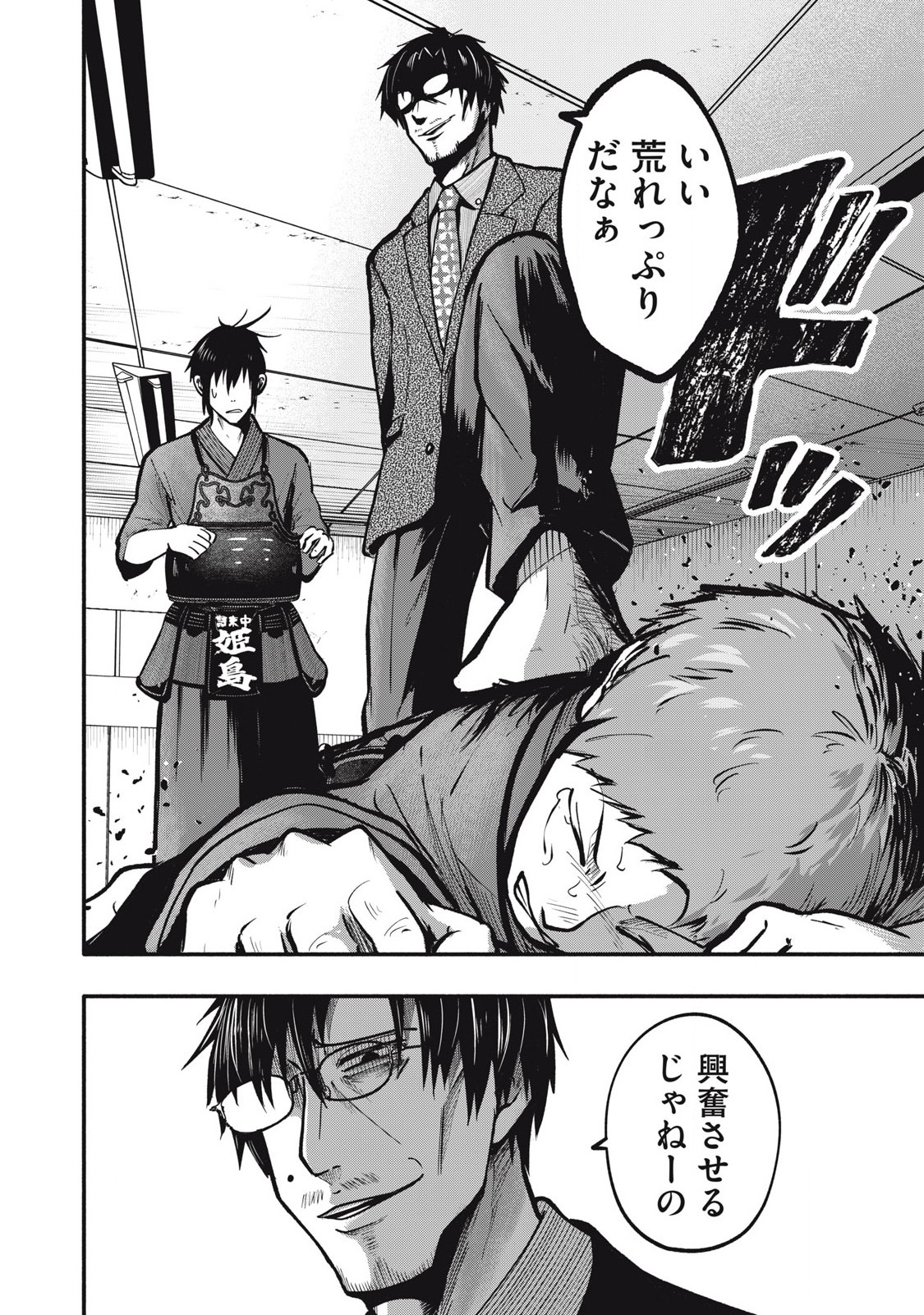 Kyuuteki -Adagataki- Chapter 8 22ページ