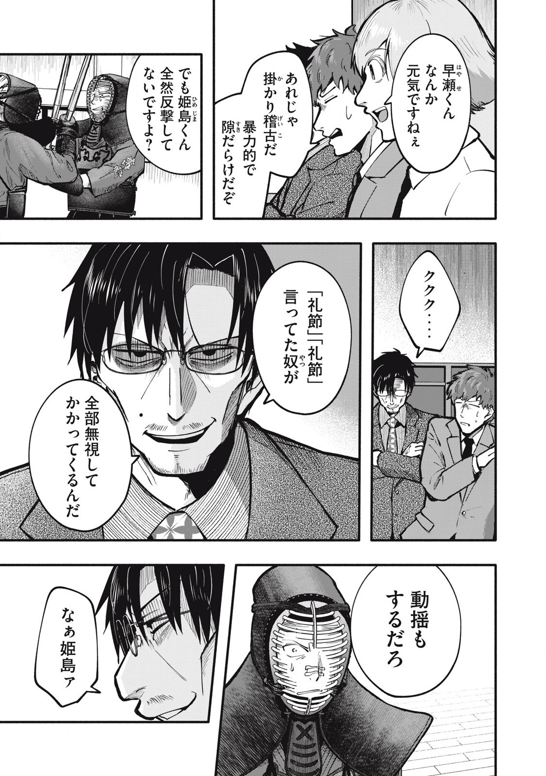 Kyuuteki -Adagataki- Chapter 8 5ページ