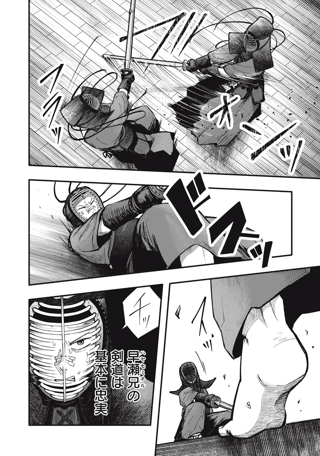 Kyuuteki -Adagataki- Chapter 8 6ページ
