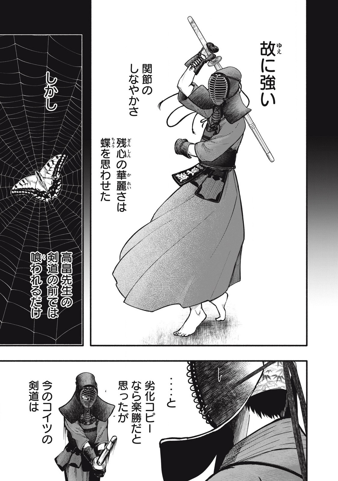 Kyuuteki -Adagataki- Chapter 8 7ページ