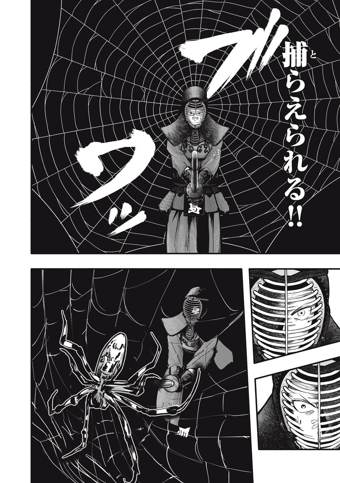 Kyuuteki -Adagataki- Chapter 8 10ページ