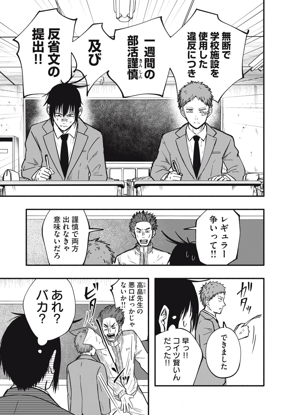 Kyuuteki -Adagataki- Chapter 9 1ページ