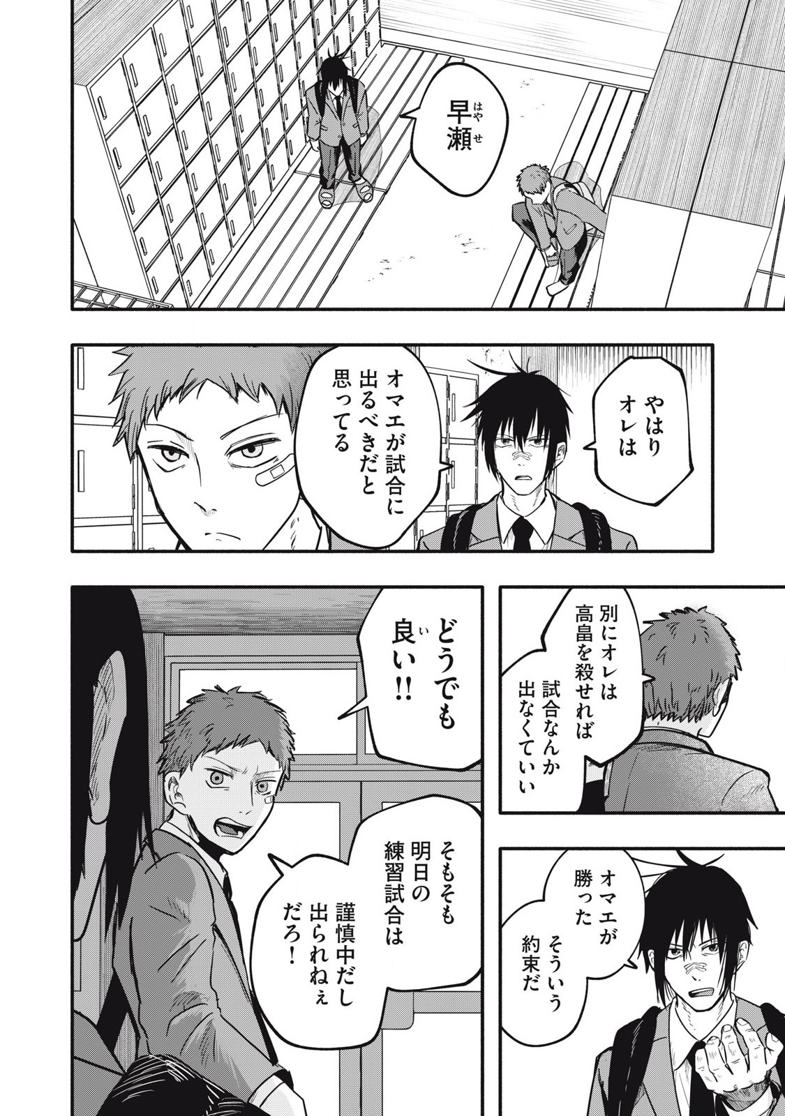 Kyuuteki -Adagataki- Chapter 9 2ページ