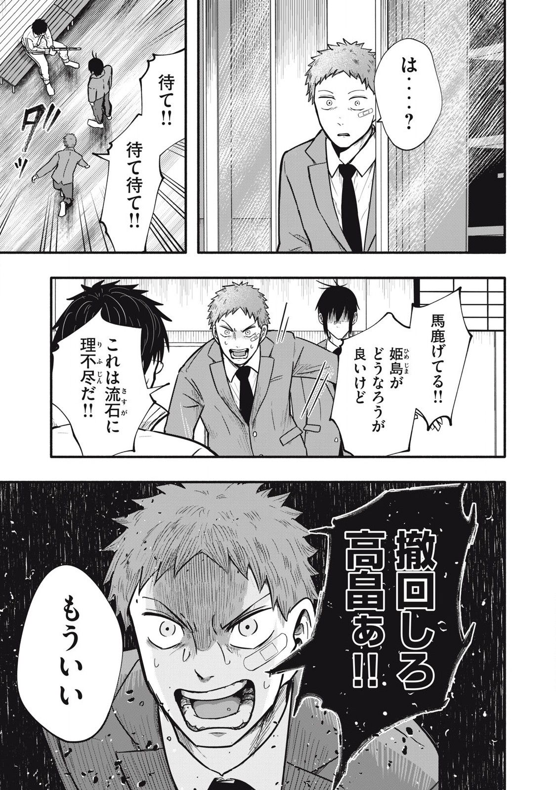 Kyuuteki -Adagataki- Chapter 9 11ページ