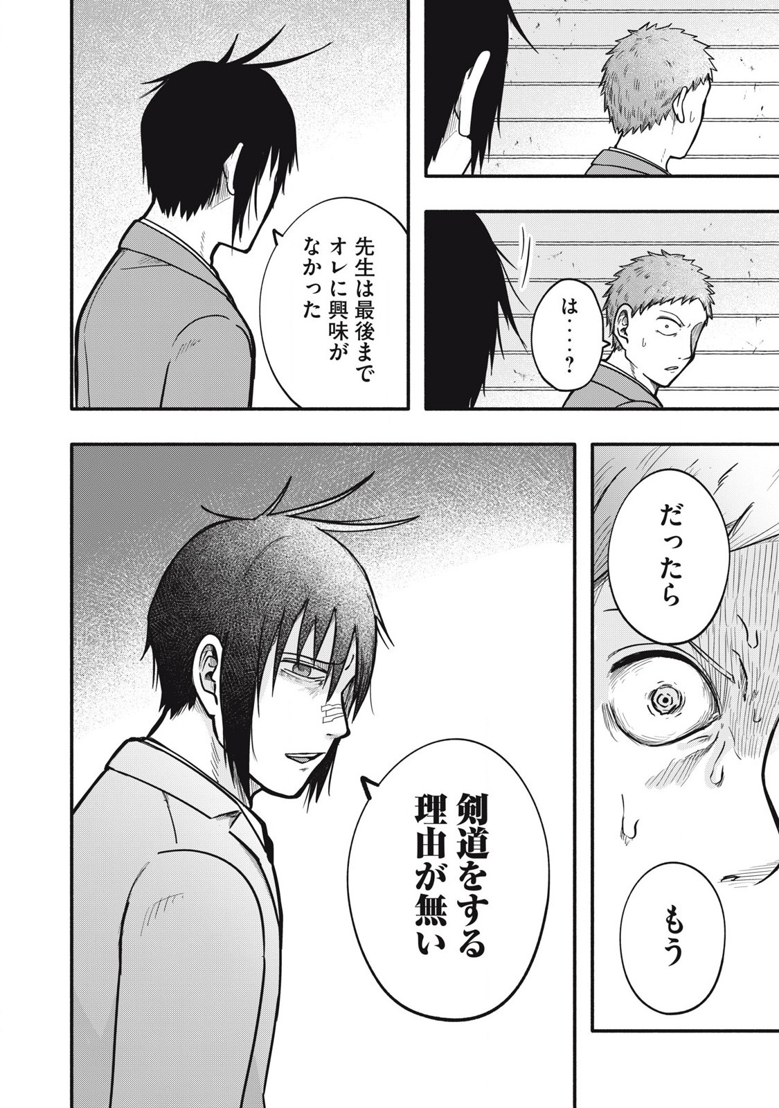 Kyuuteki -Adagataki- Chapter 9 12ページ