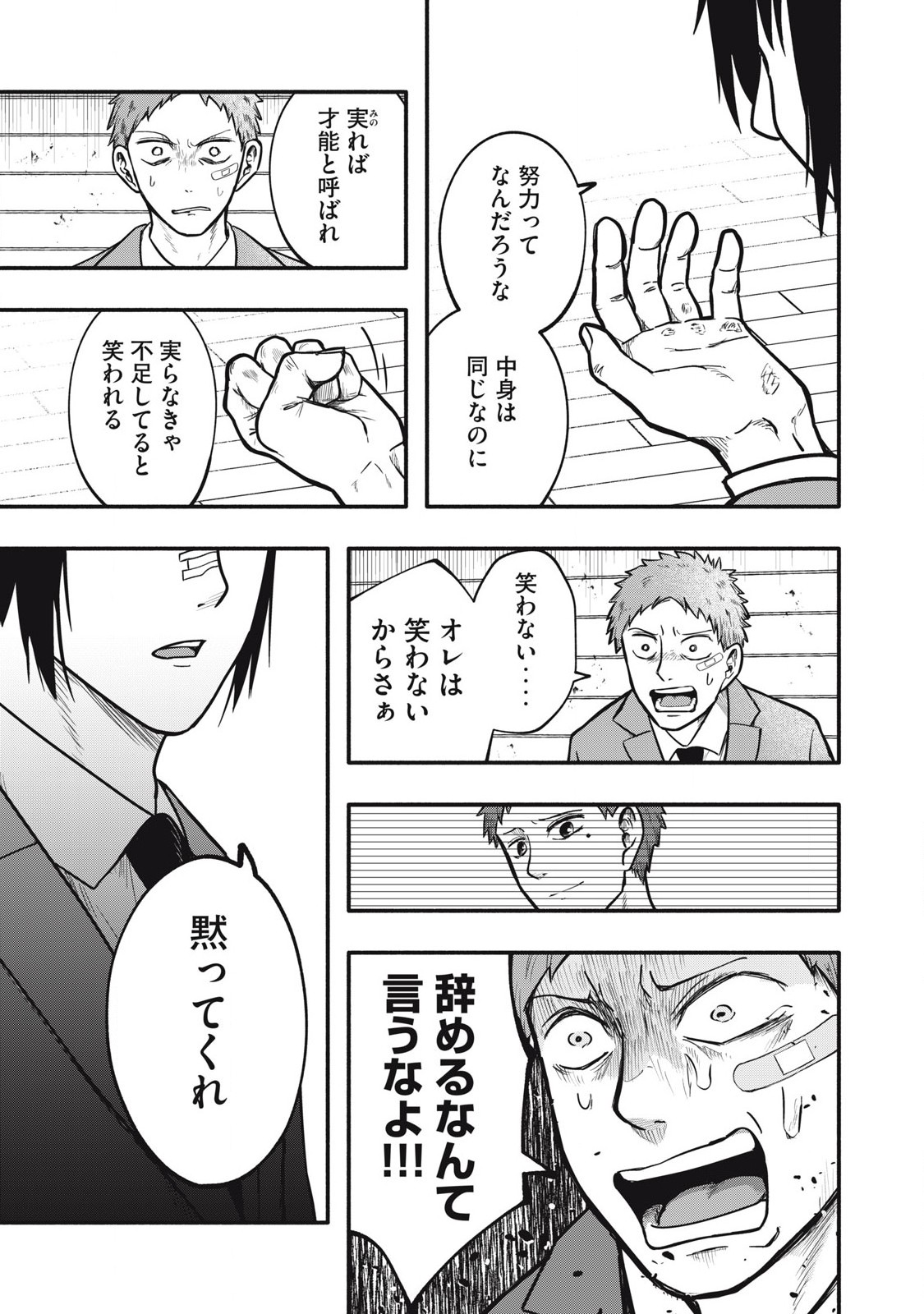 Kyuuteki -Adagataki- Chapter 9 13ページ