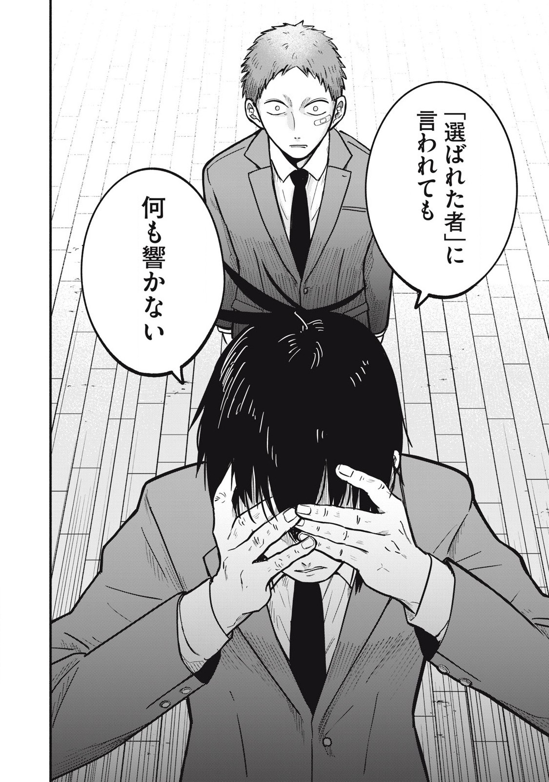Kyuuteki -Adagataki- Chapter 9 14ページ