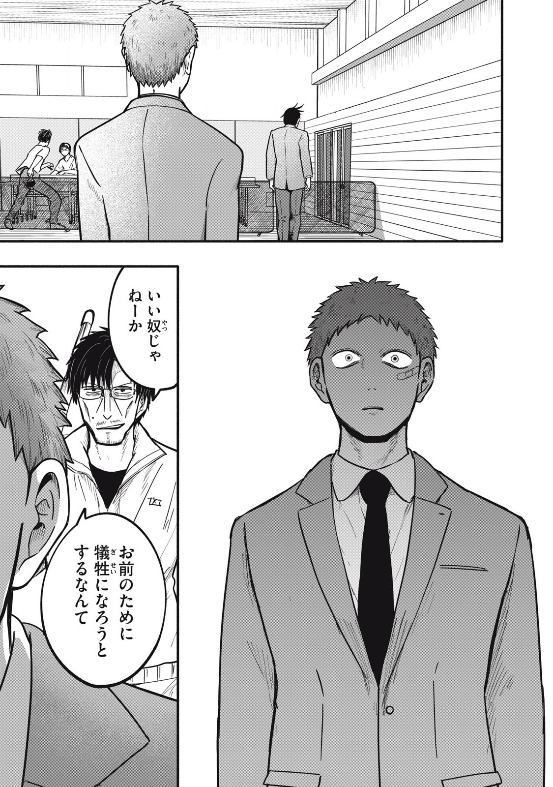 Kyuuteki -Adagataki- Chapter 9 15ページ