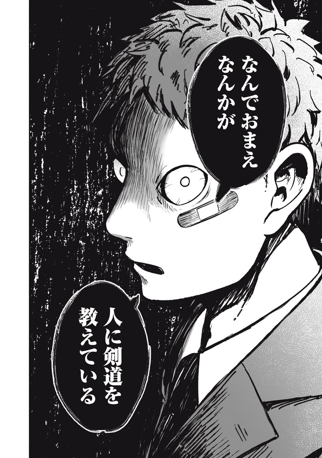 Kyuuteki -Adagataki- Chapter 9 16ページ