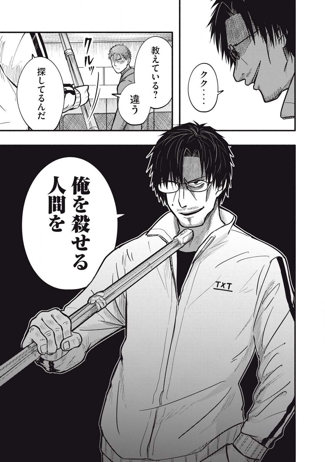 Kyuuteki -Adagataki- Chapter 9 17ページ