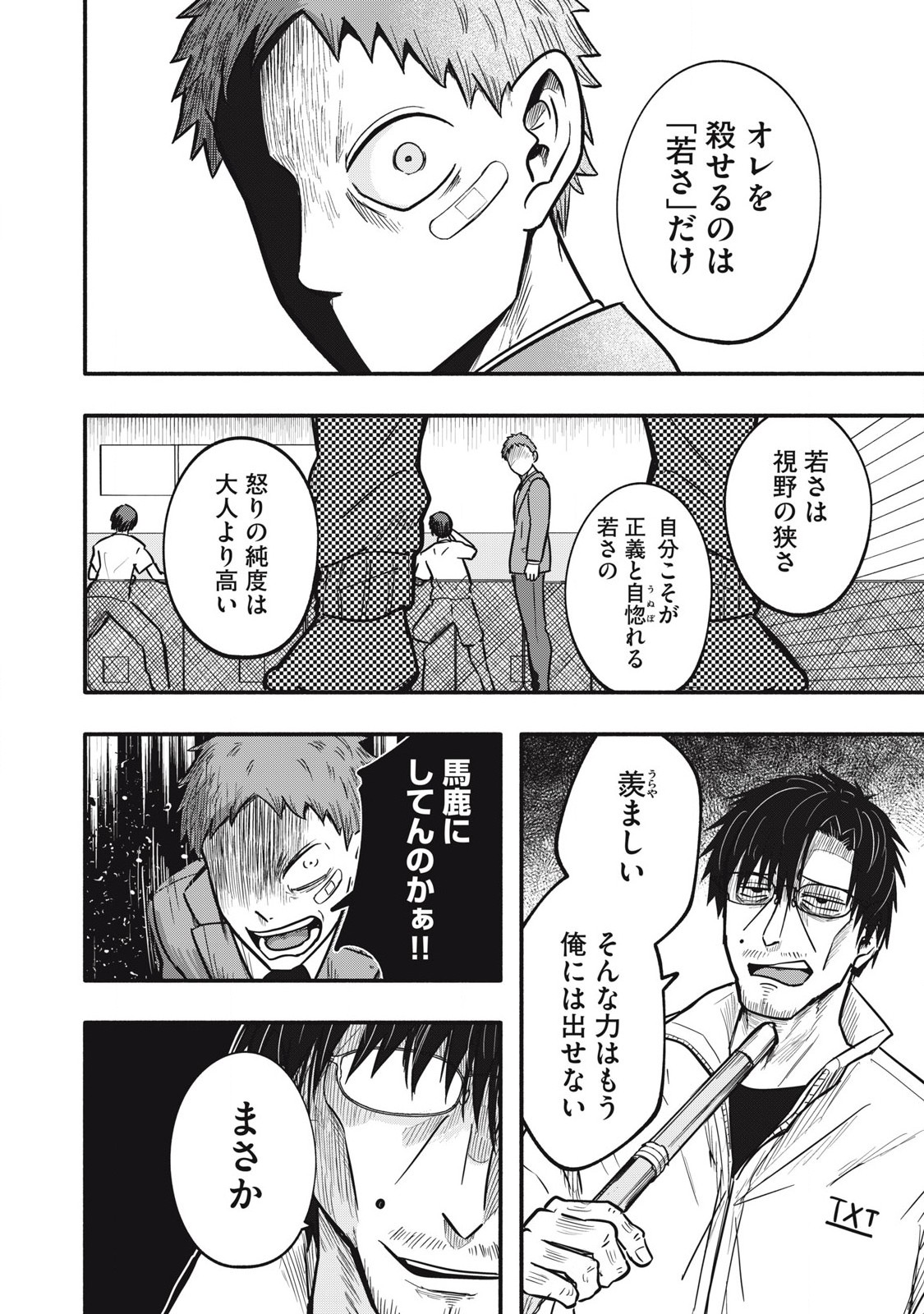 Kyuuteki -Adagataki- Chapter 9 18ページ
