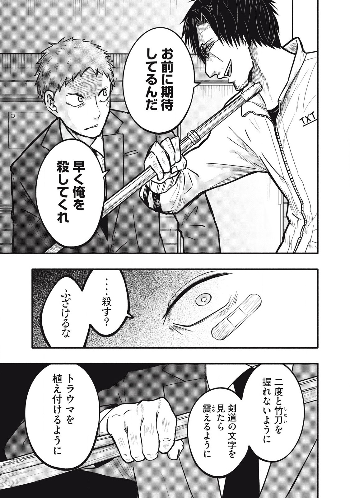 Kyuuteki -Adagataki- Chapter 9 19ページ