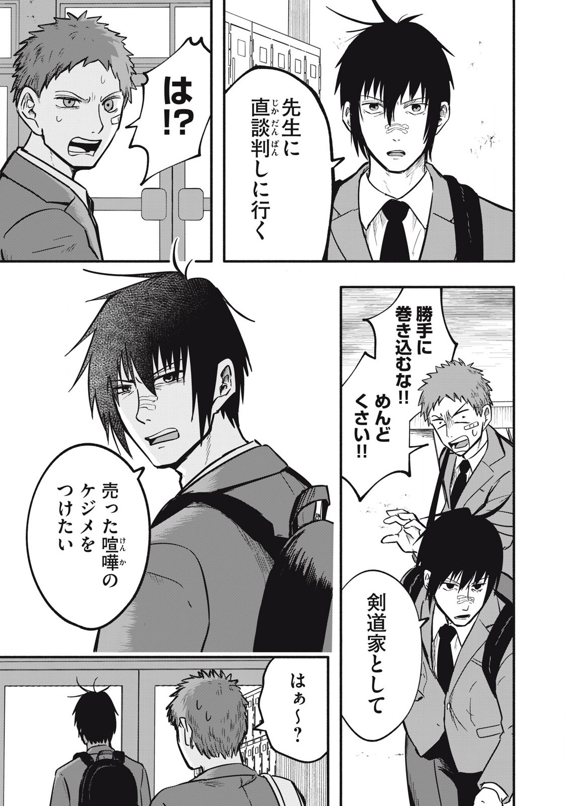 Kyuuteki -Adagataki- Chapter 9 3ページ