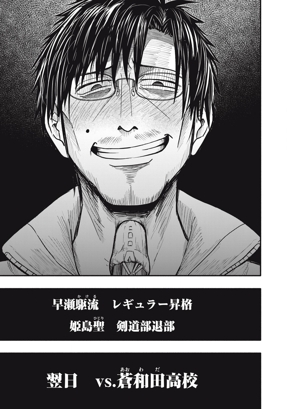 Kyuuteki -Adagataki- Chapter 9 21ページ