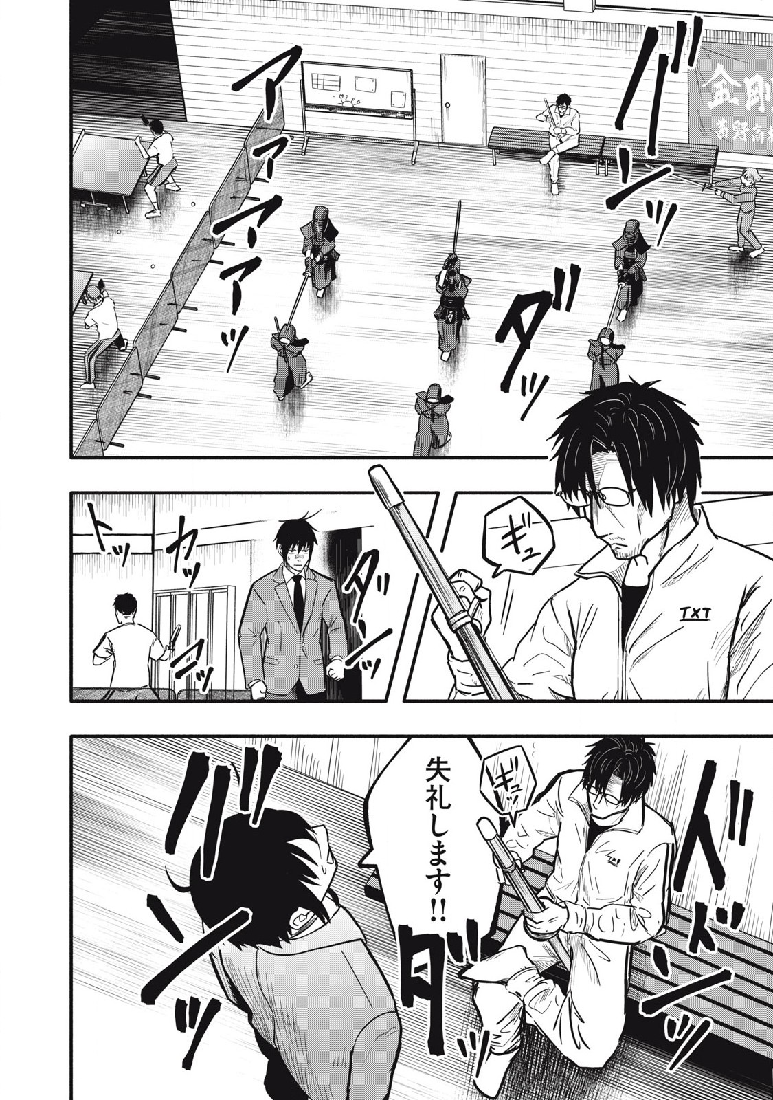 Kyuuteki -Adagataki- Chapter 9 4ページ