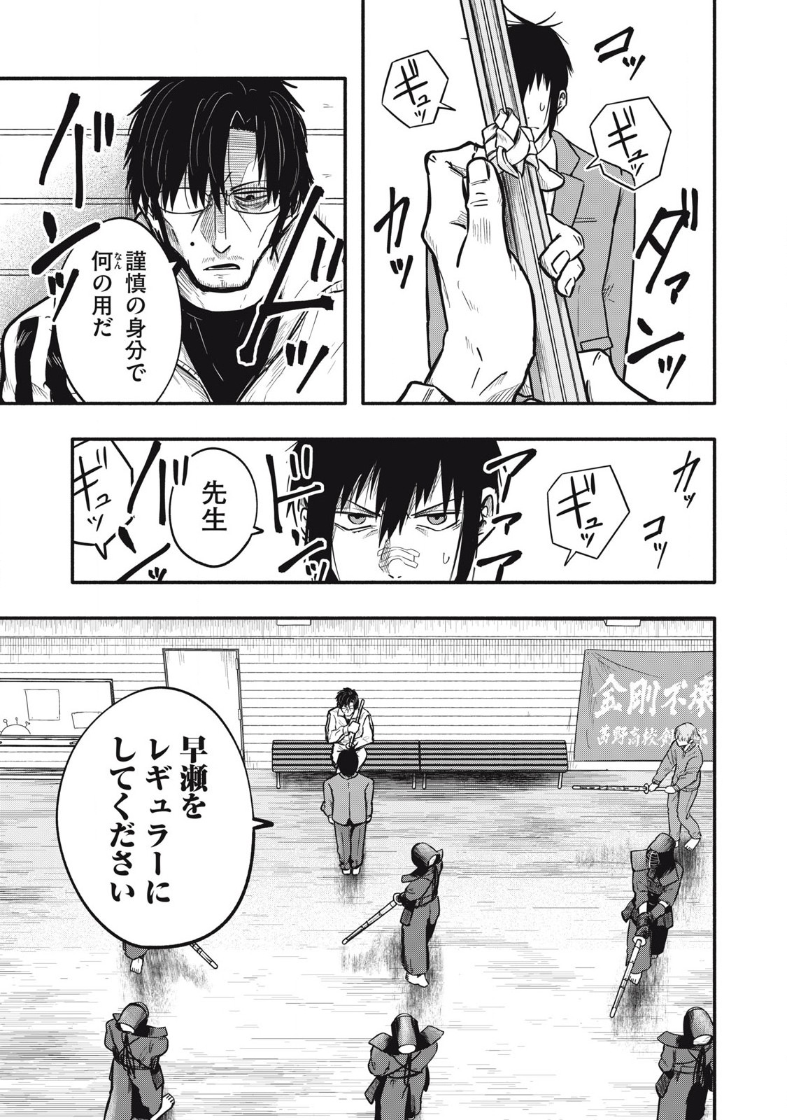 Kyuuteki -Adagataki- Chapter 9 5ページ