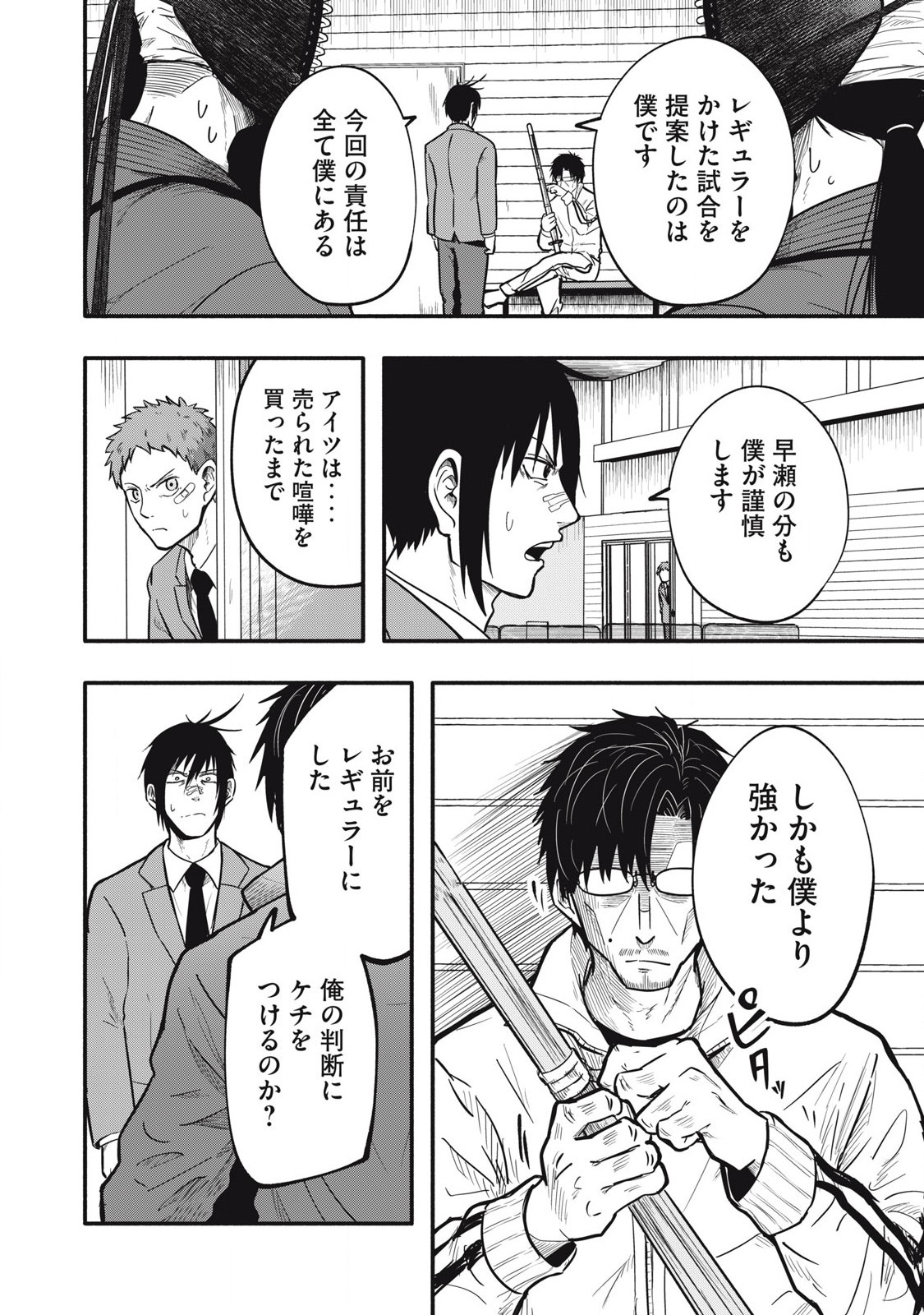 Kyuuteki -Adagataki- Chapter 9 6ページ