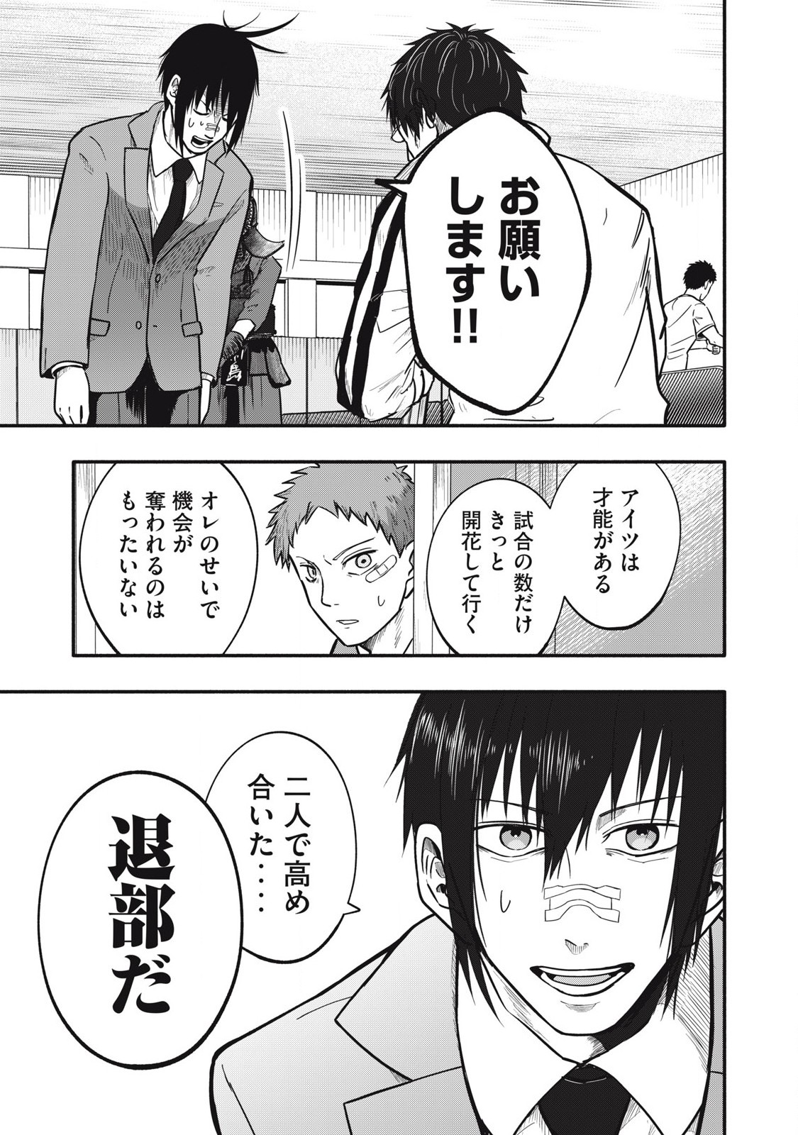 Kyuuteki -Adagataki- Chapter 9 7ページ