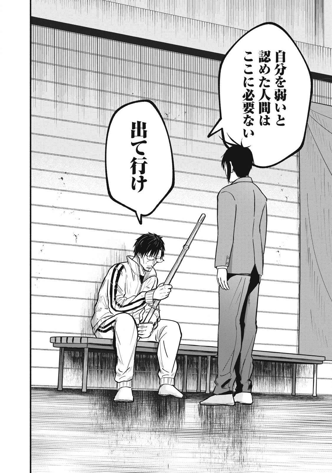 Kyuuteki -Adagataki- Chapter 9 8ページ