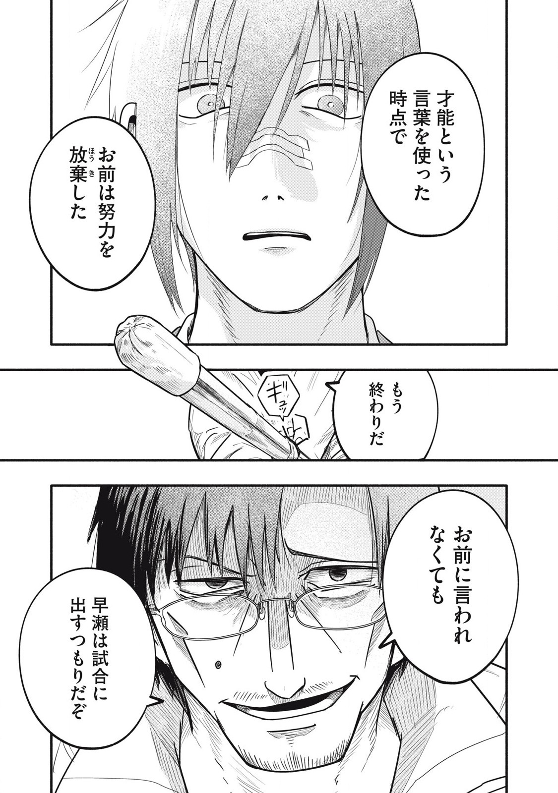 Kyuuteki -Adagataki- Chapter 9 9ページ
