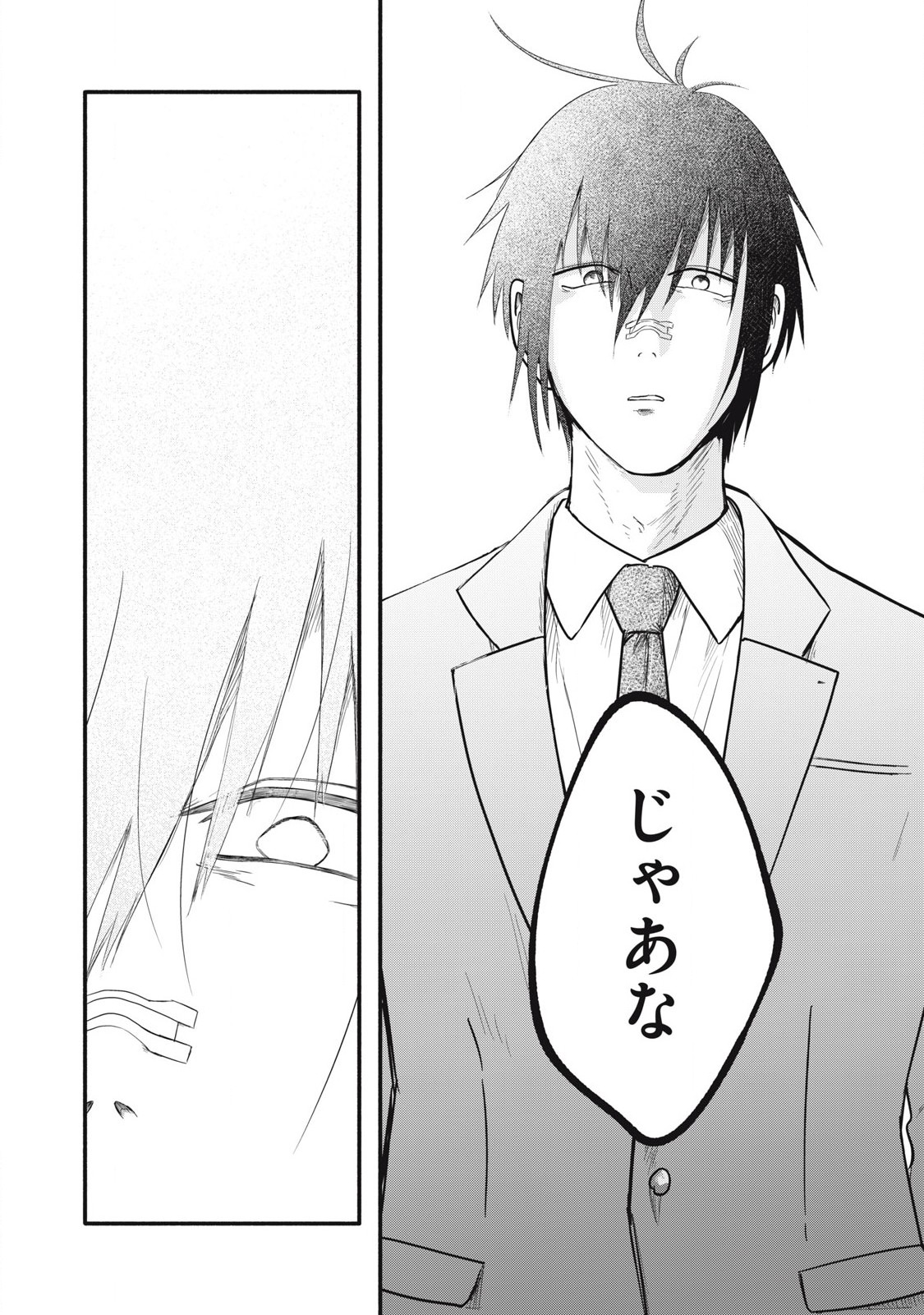 Kyuuteki -Adagataki- Chapter 9 10ページ
