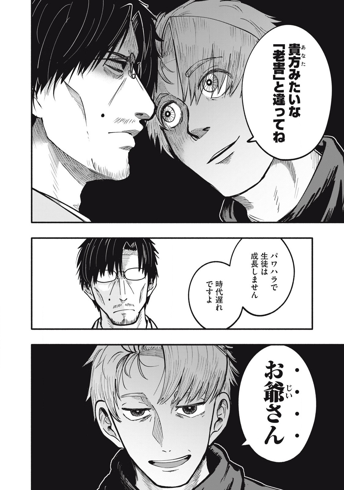 Kyuuteki -Adagataki- Chapter 10 2ページ
