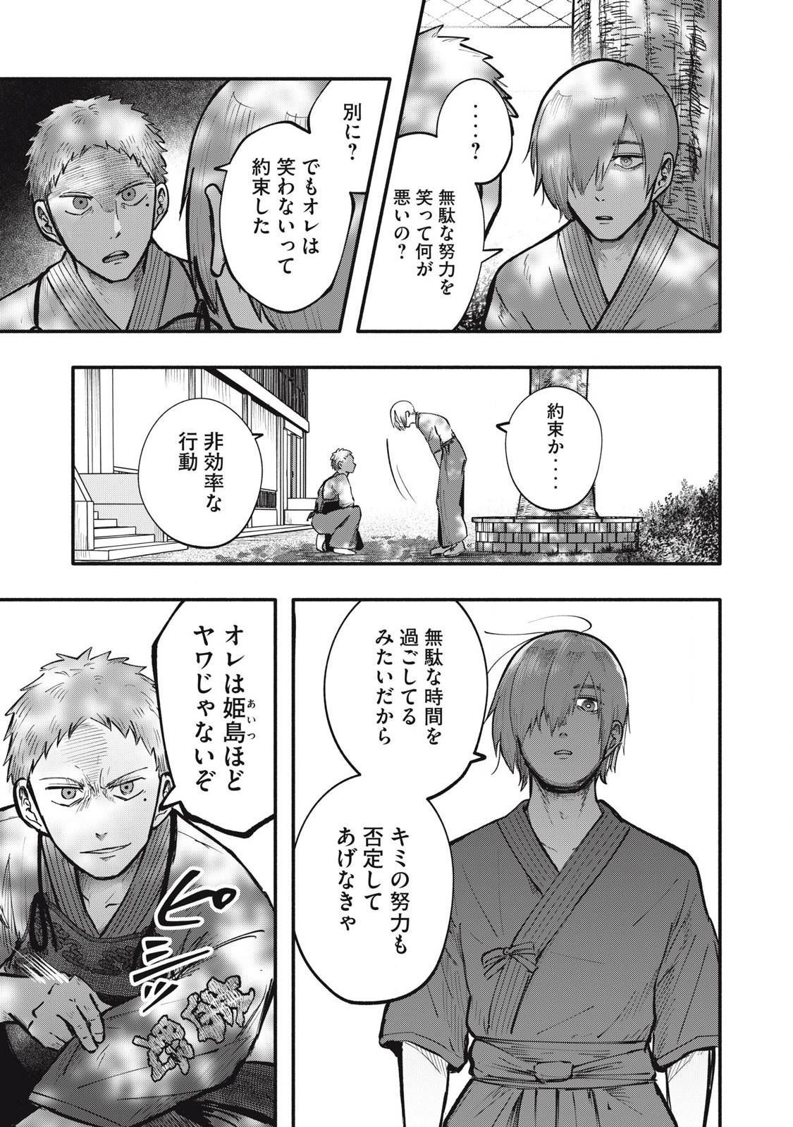 Kyuuteki -Adagataki- Chapter 10 11ページ