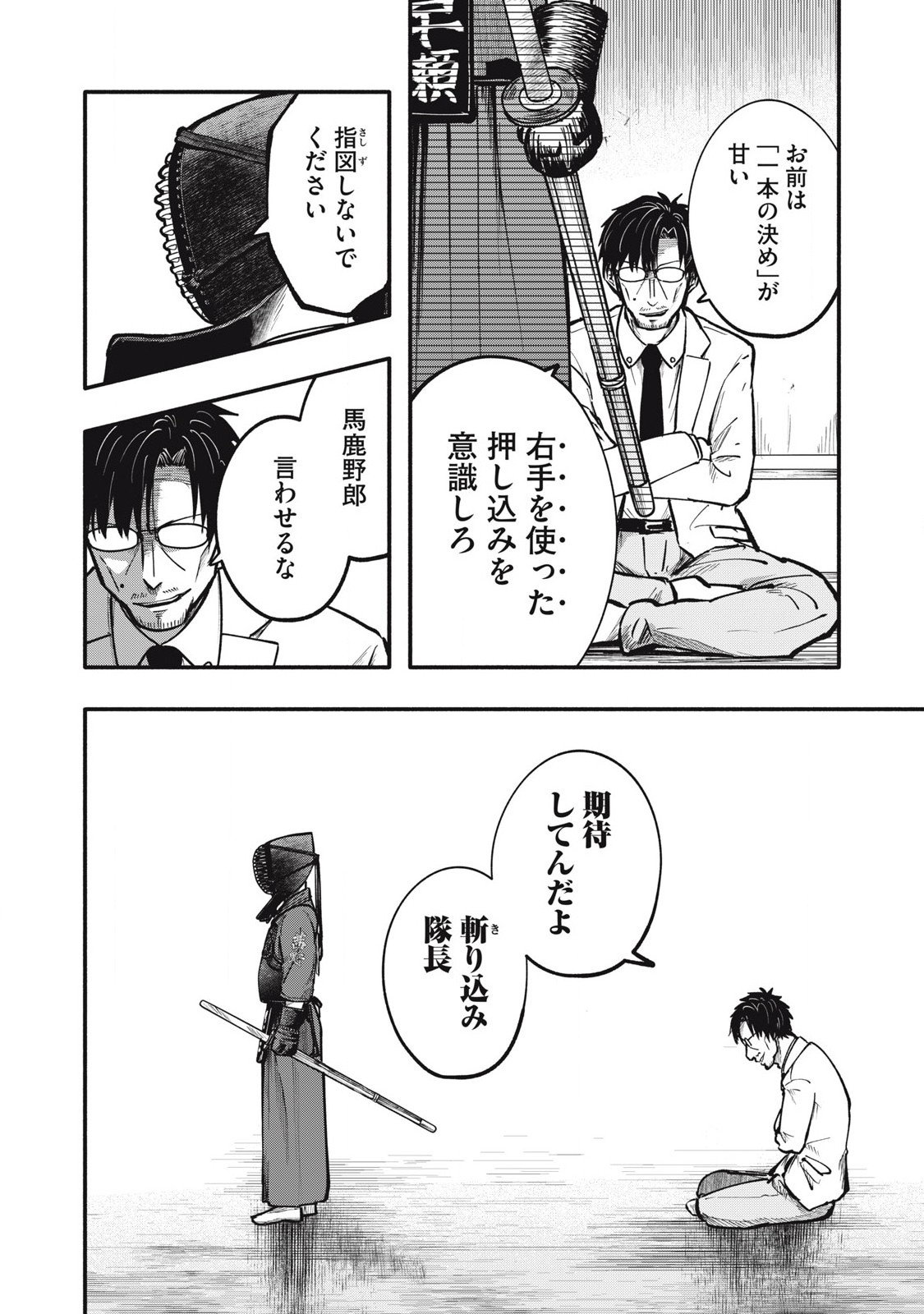 Kyuuteki -Adagataki- Chapter 10 14ページ