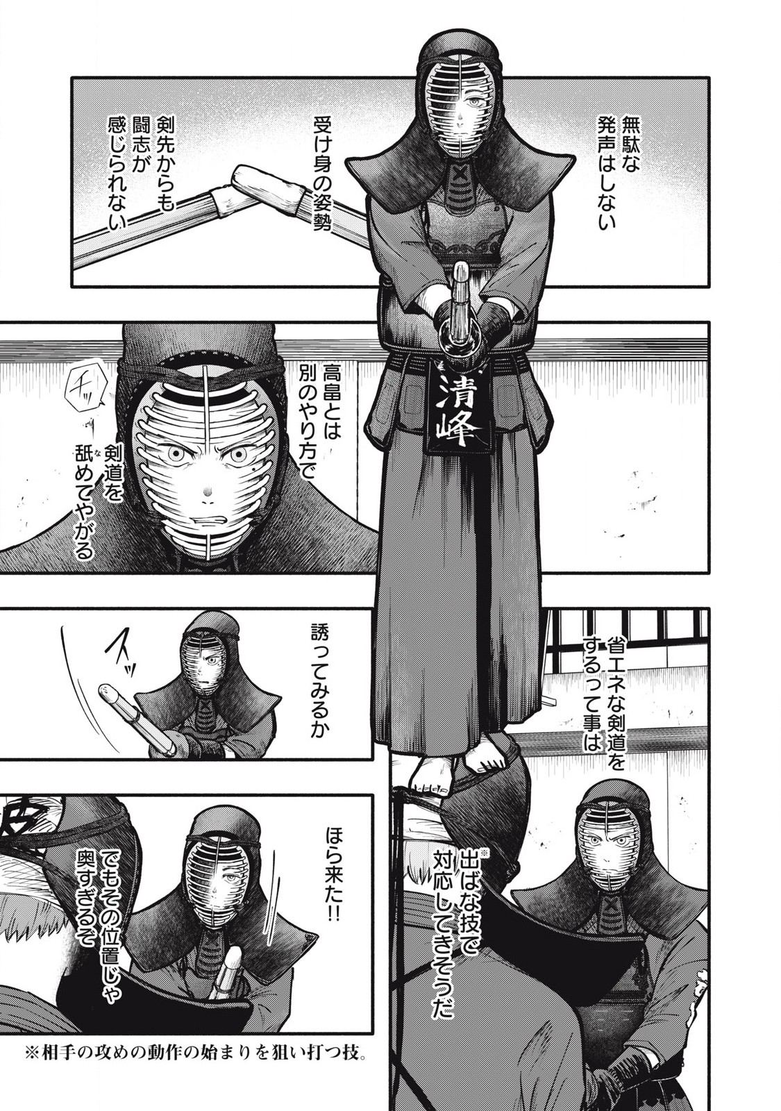 Kyuuteki -Adagataki- Chapter 10 17ページ