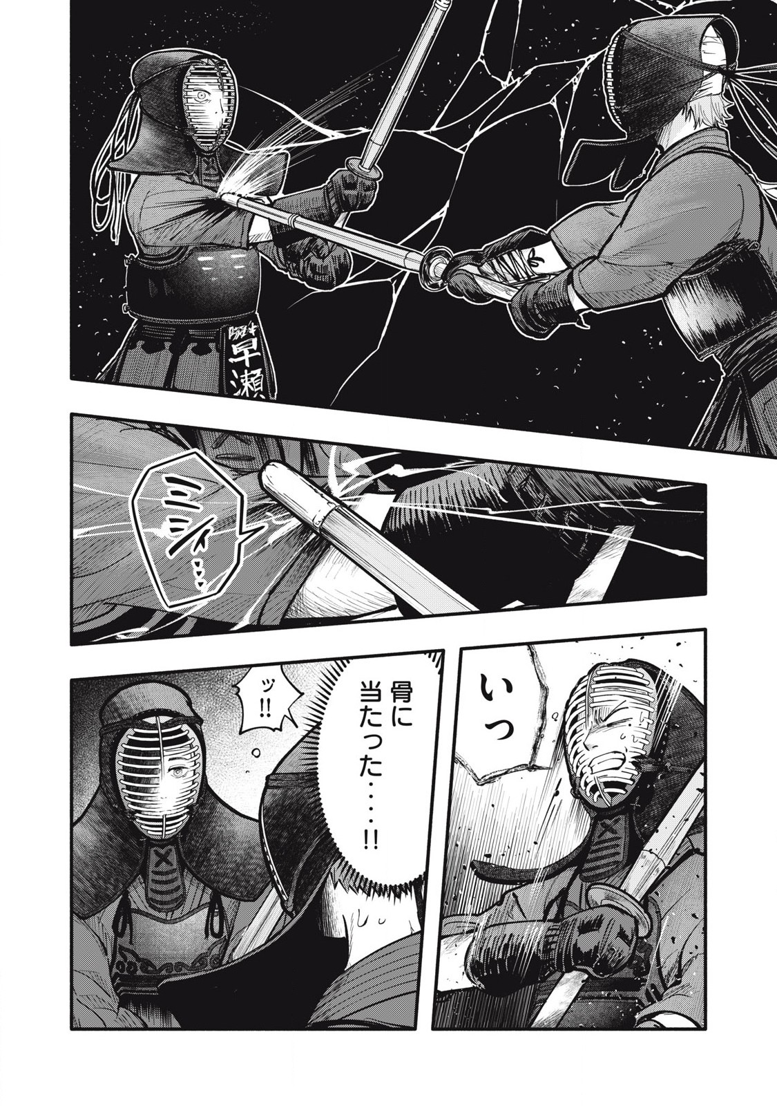 Kyuuteki -Adagataki- Chapter 10 18ページ