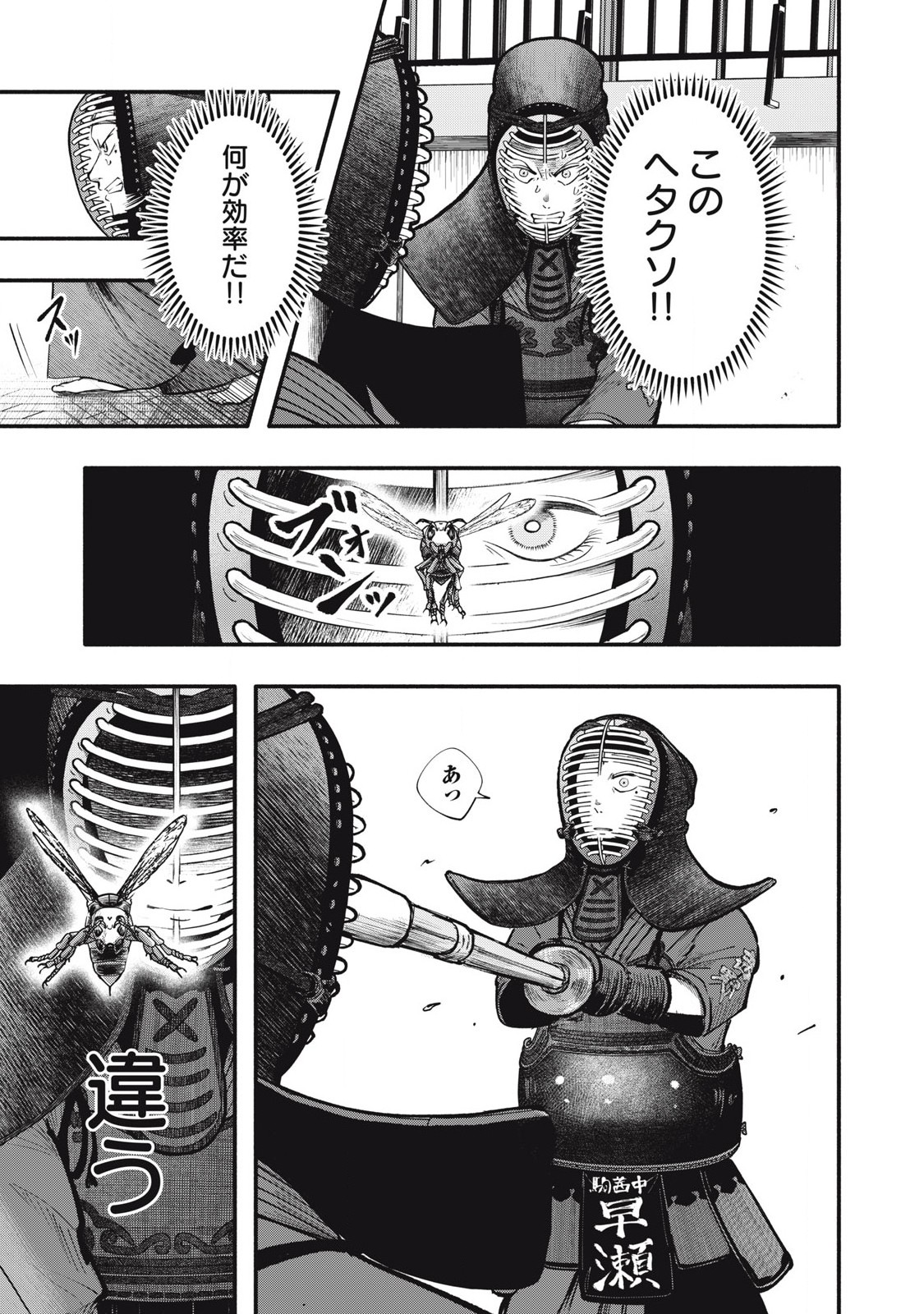 Kyuuteki -Adagataki- Chapter 10 19ページ