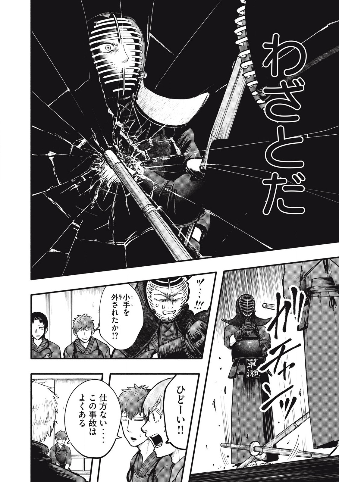 Kyuuteki -Adagataki- Chapter 10 20ページ