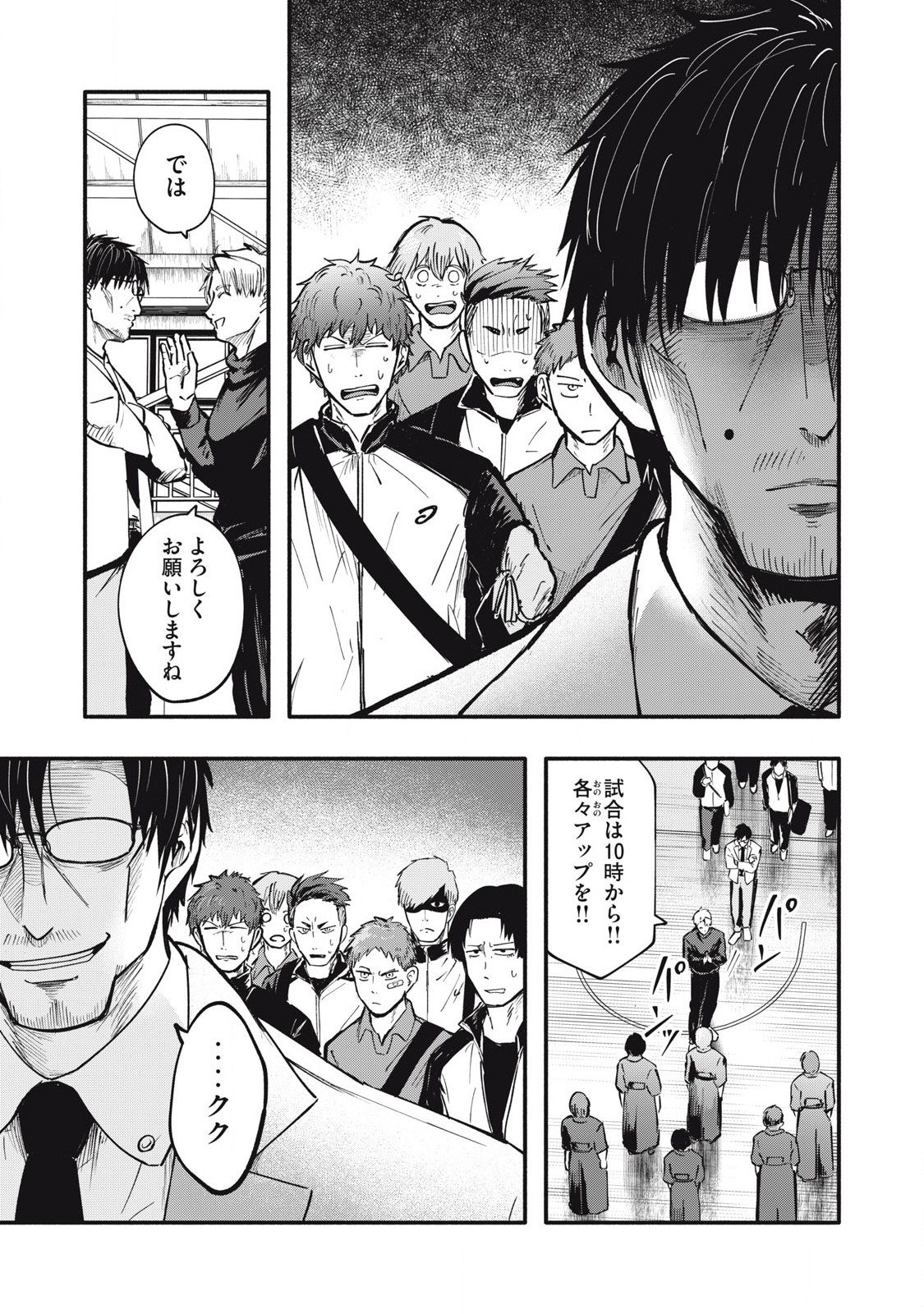 Kyuuteki -Adagataki- Chapter 10 3ページ